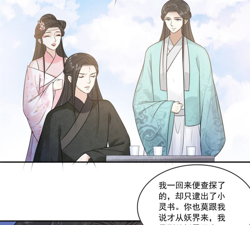 隔壁有只桃花妖韩漫全集-第180话 自作自受无删减无遮挡章节图片 