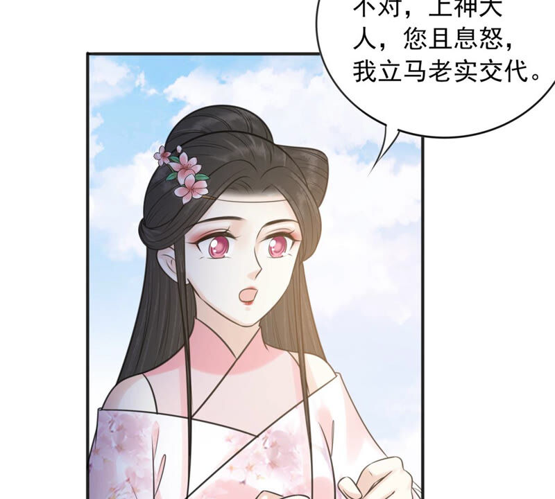 隔壁有只桃花妖韩漫全集-第180话 自作自受无删减无遮挡章节图片 