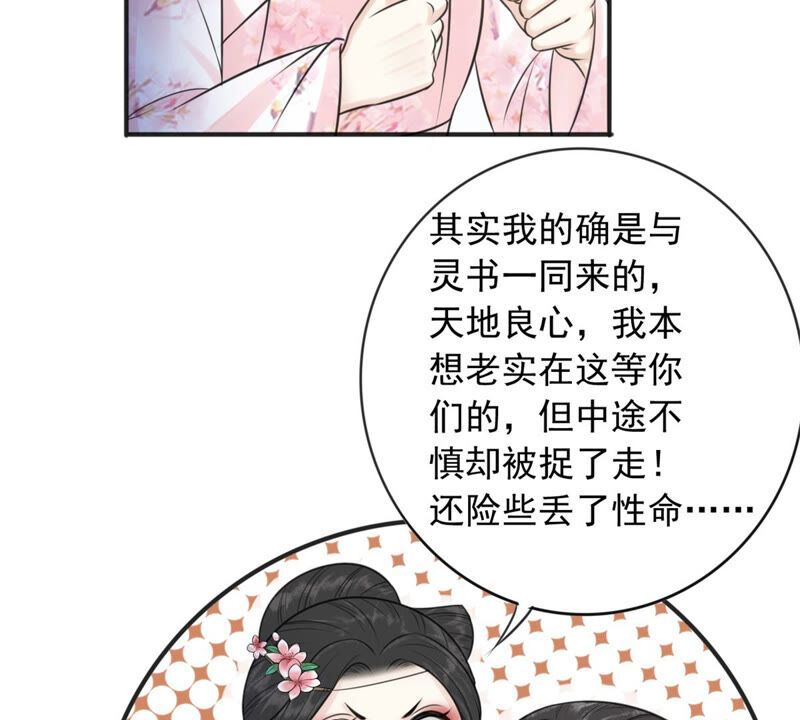 隔壁有只桃花妖韩漫全集-第180话 自作自受无删减无遮挡章节图片 