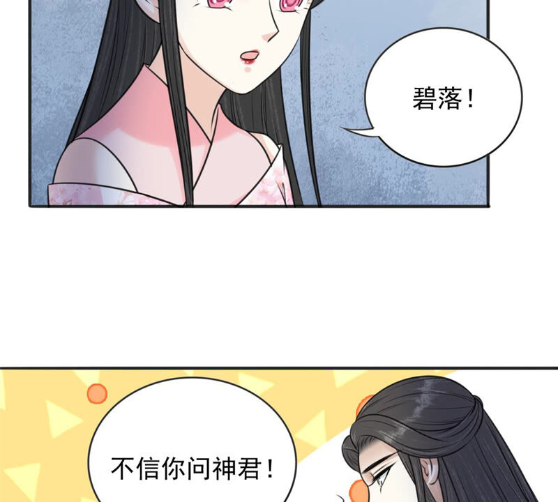 隔壁有只桃花妖韩漫全集-第180话 自作自受无删减无遮挡章节图片 