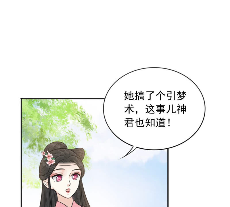 隔壁有只桃花妖韩漫全集-第180话 自作自受无删减无遮挡章节图片 