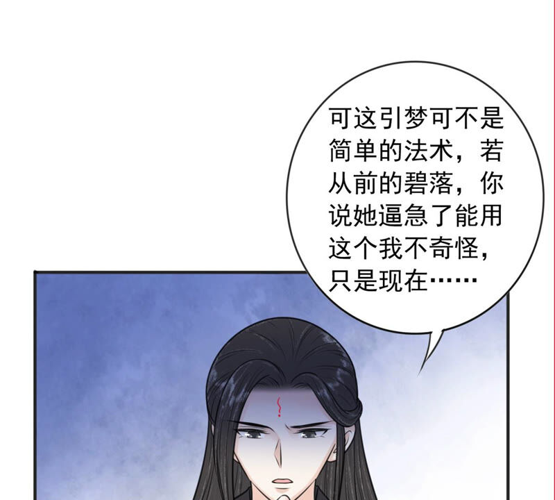 隔壁有只桃花妖韩漫全集-第180话 自作自受无删减无遮挡章节图片 