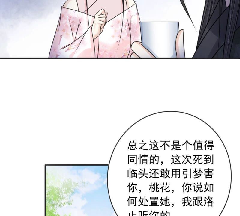 隔壁有只桃花妖韩漫全集-第180话 自作自受无删减无遮挡章节图片 