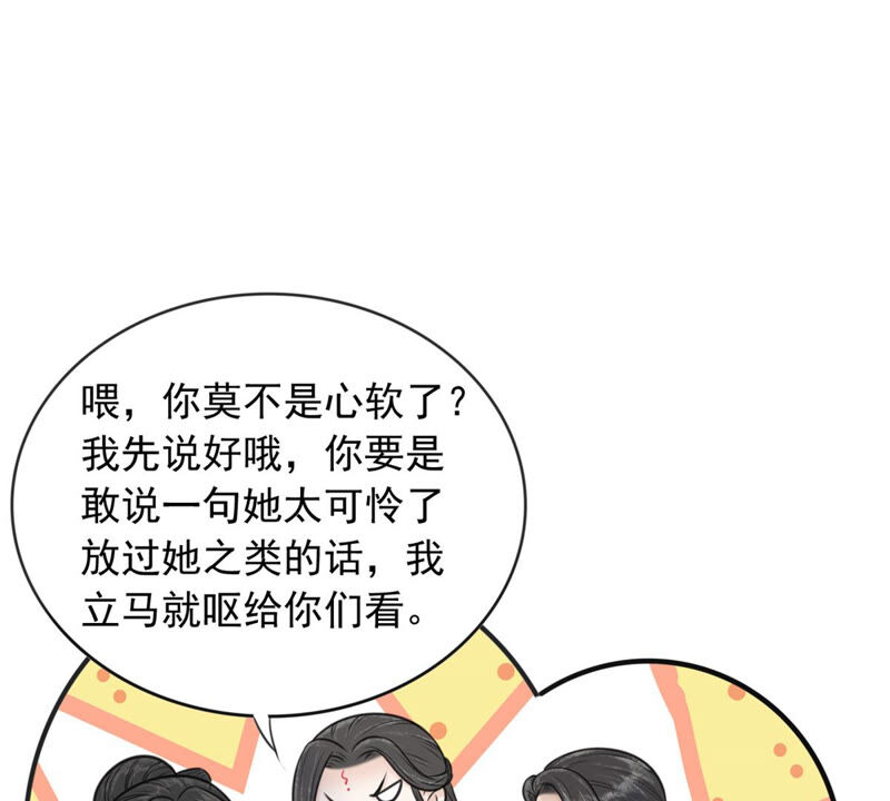 隔壁有只桃花妖韩漫全集-第180话 自作自受无删减无遮挡章节图片 