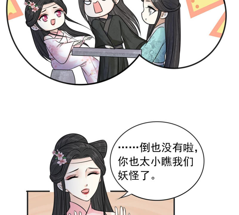 隔壁有只桃花妖韩漫全集-第180话 自作自受无删减无遮挡章节图片 