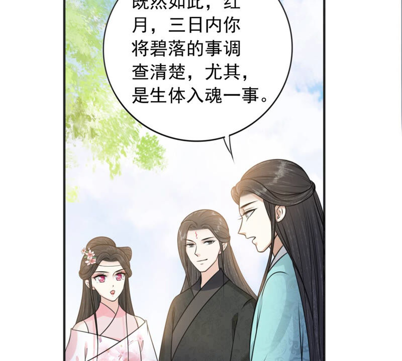 隔壁有只桃花妖韩漫全集-第180话 自作自受无删减无遮挡章节图片 