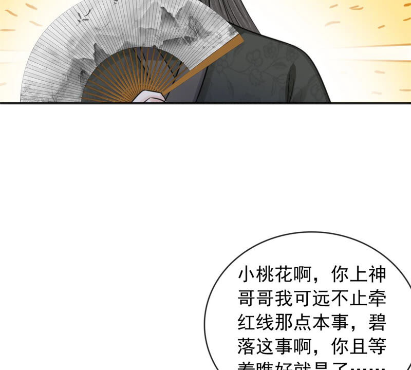 隔壁有只桃花妖韩漫全集-第180话 自作自受无删减无遮挡章节图片 