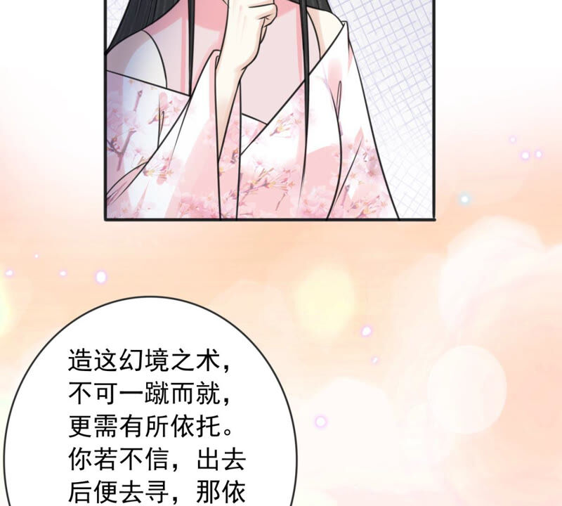 隔壁有只桃花妖韩漫全集-第180话 自作自受无删减无遮挡章节图片 