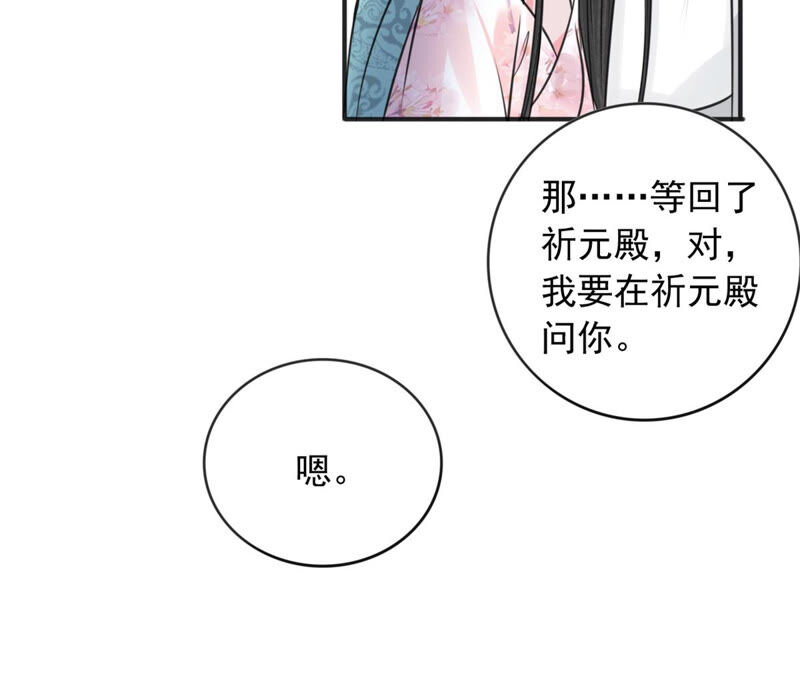 隔壁有只桃花妖韩漫全集-第180话 自作自受无删减无遮挡章节图片 