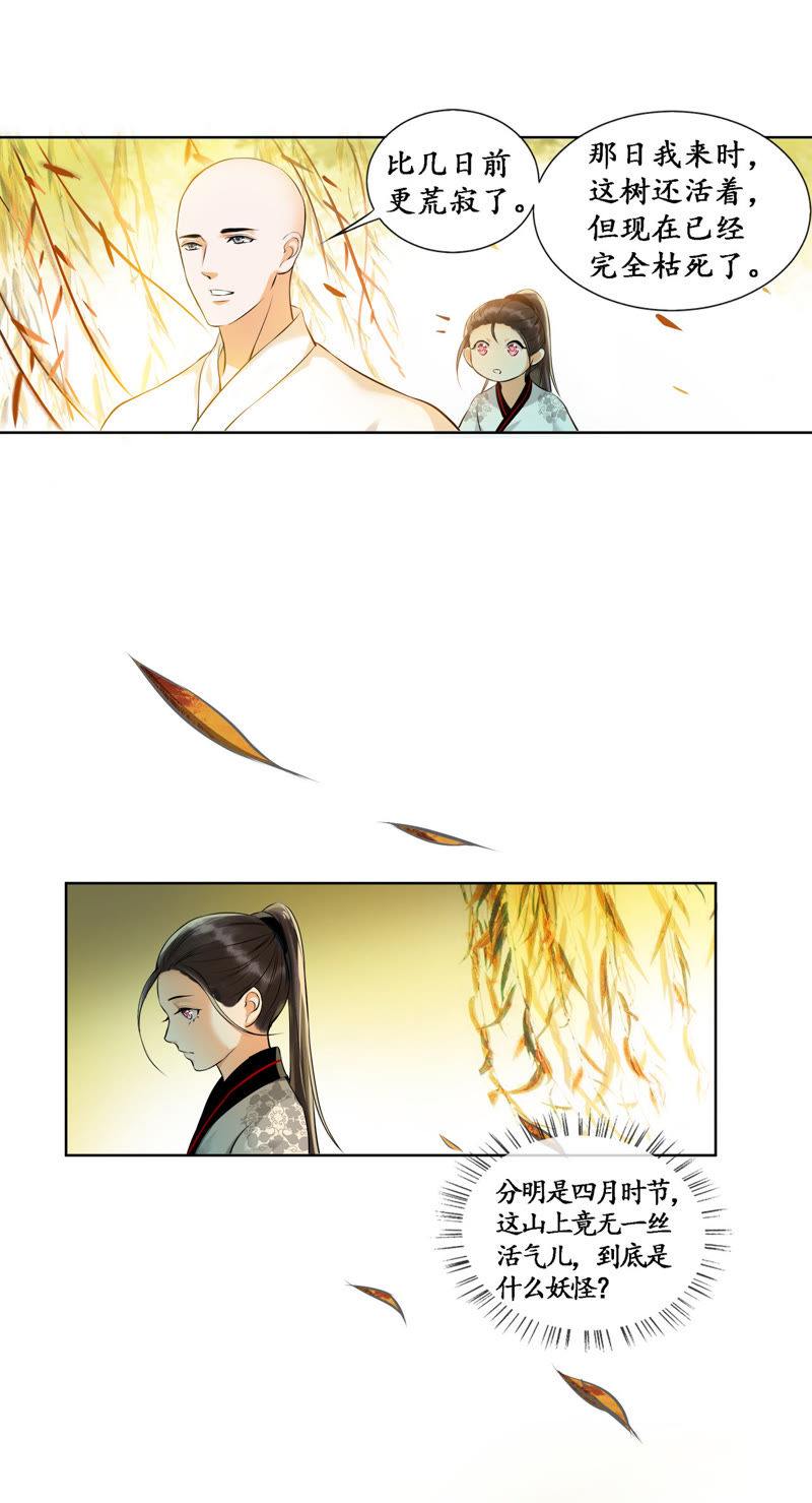 隔壁有只桃花妖韩漫全集-第13话 大王！和尚被抓走啦！无删减无遮挡章节图片 