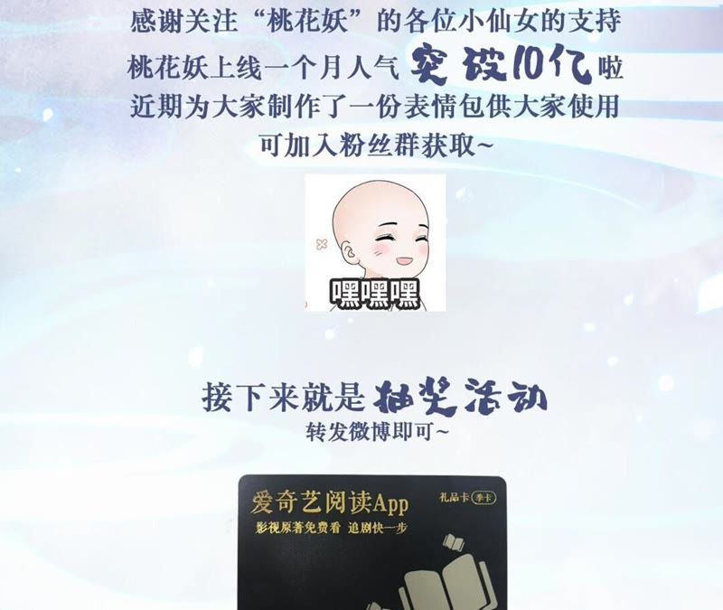 隔壁有只桃花妖韩漫全集-第13话 大王！和尚被抓走啦！无删减无遮挡章节图片 