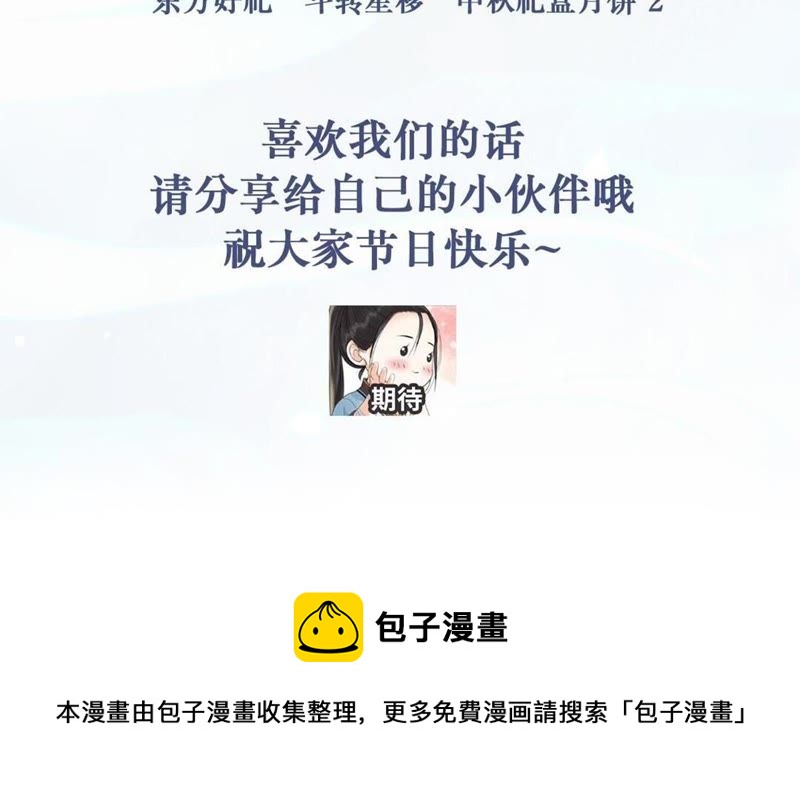 隔壁有只桃花妖韩漫全集-第13话 大王！和尚被抓走啦！无删减无遮挡章节图片 