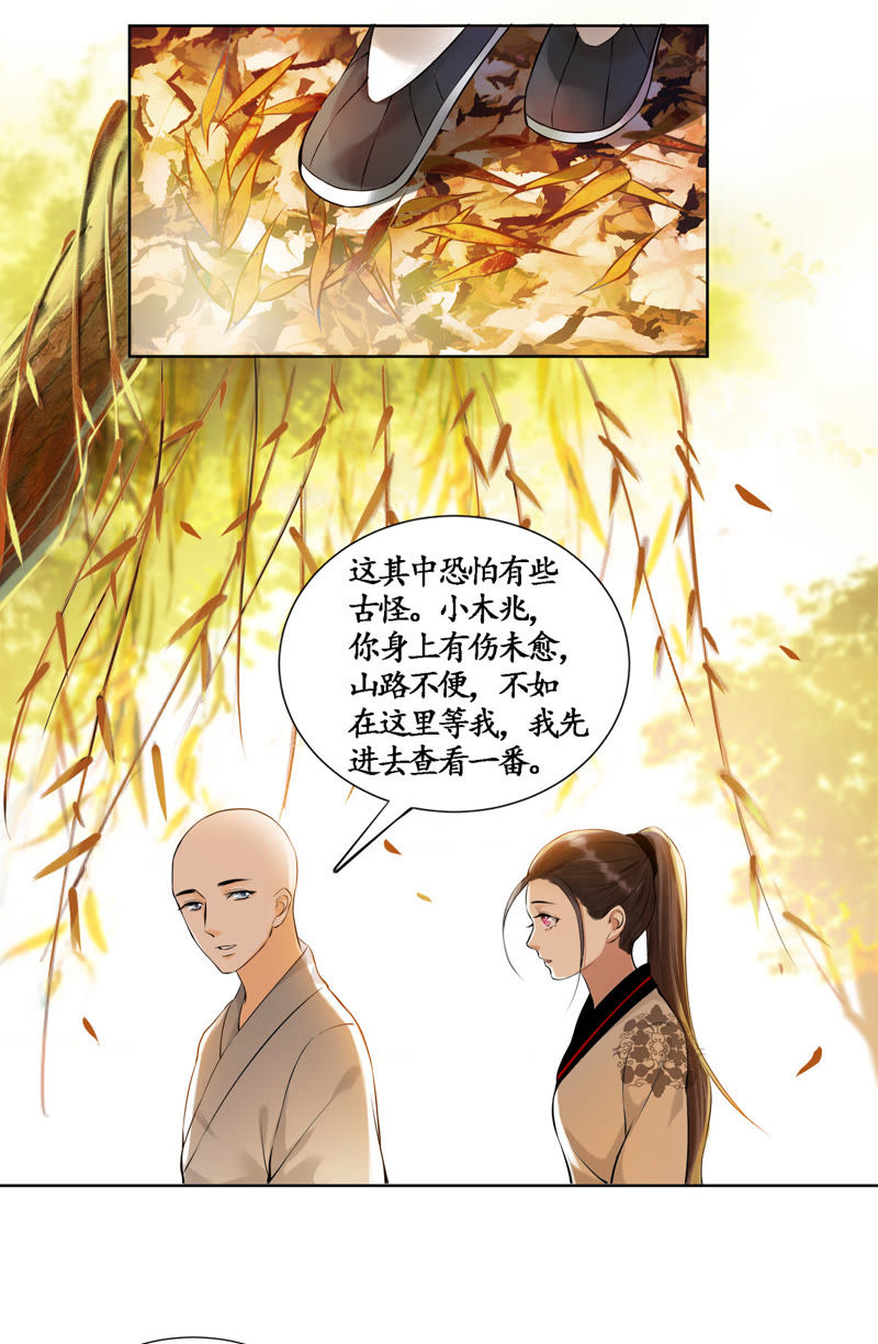 隔壁有只桃花妖韩漫全集-第13话 大王！和尚被抓走啦！无删减无遮挡章节图片 