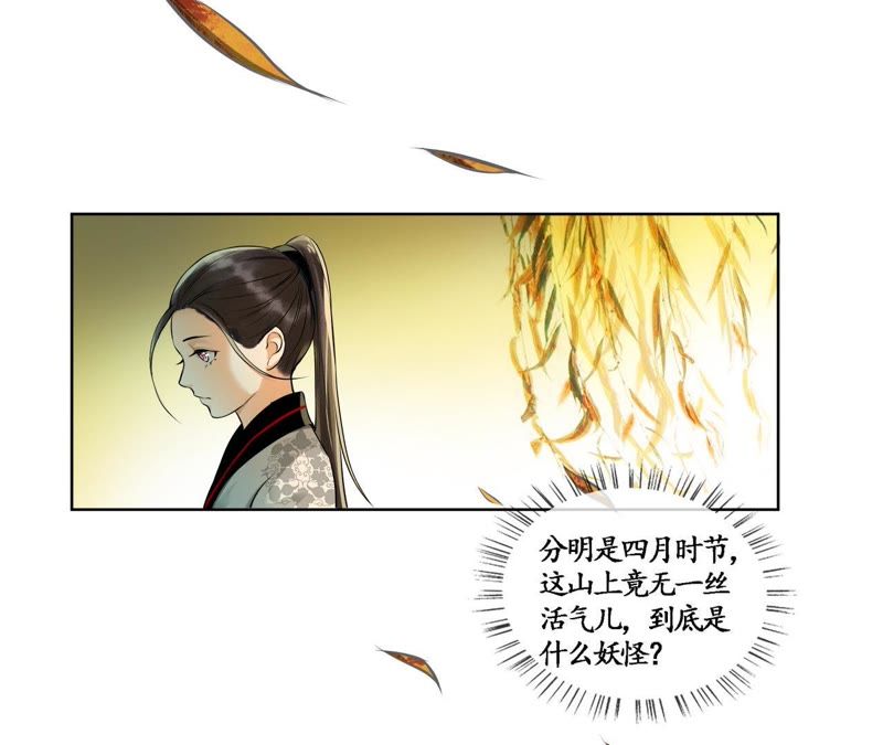 隔壁有只桃花妖韩漫全集-第13话 大王！和尚被抓走啦！无删减无遮挡章节图片 