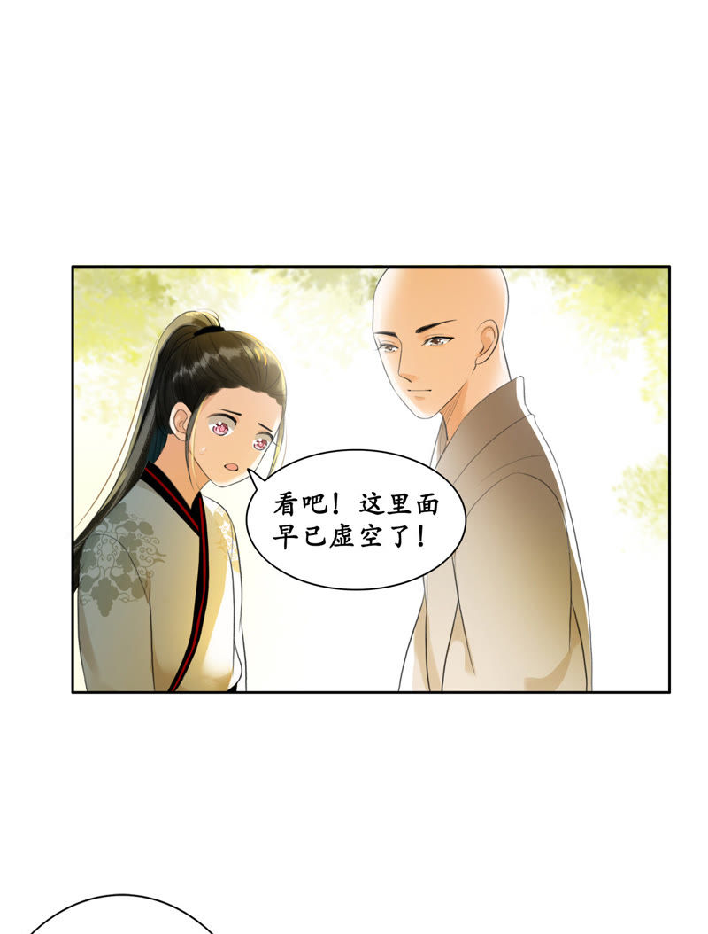 隔壁有只桃花妖韩漫全集-第13话 大王！和尚被抓走啦！无删减无遮挡章节图片 