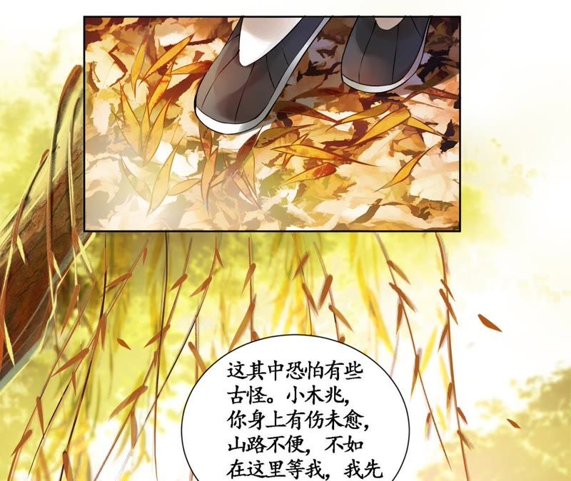 隔壁有只桃花妖韩漫全集-第13话 大王！和尚被抓走啦！无删减无遮挡章节图片 
