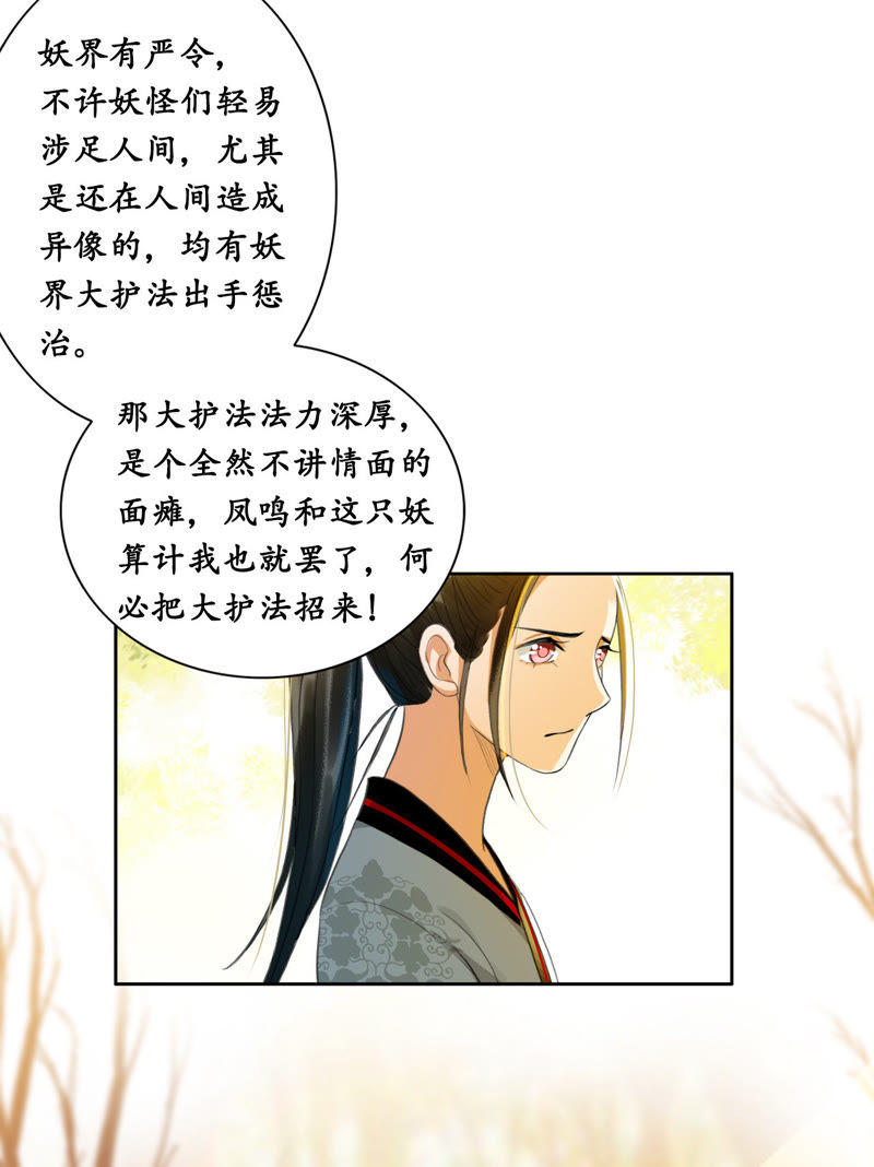 隔壁有只桃花妖韩漫全集-第13话 大王！和尚被抓走啦！无删减无遮挡章节图片 