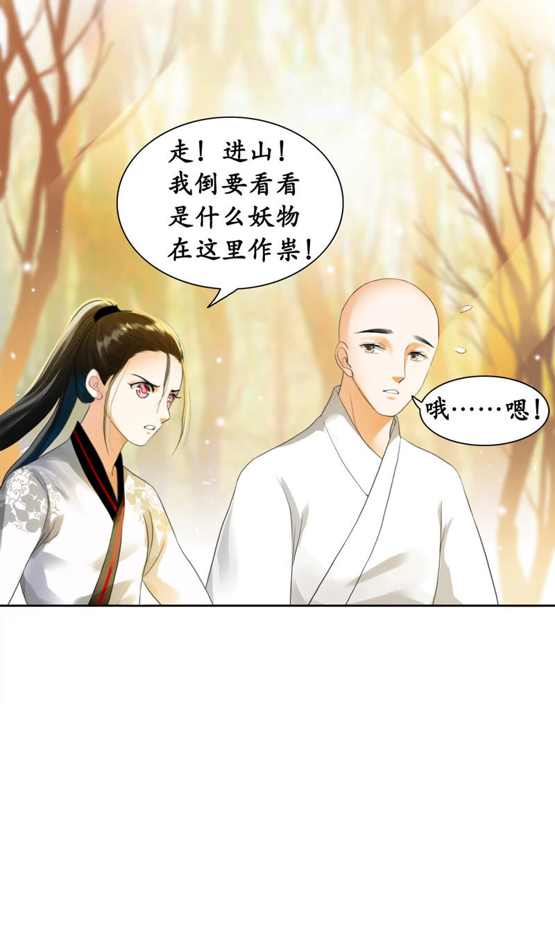 隔壁有只桃花妖韩漫全集-第13话 大王！和尚被抓走啦！无删减无遮挡章节图片 