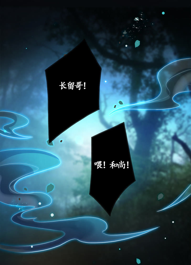隔壁有只桃花妖韩漫全集-第13话 大王！和尚被抓走啦！无删减无遮挡章节图片 