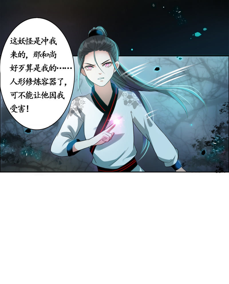 隔壁有只桃花妖韩漫全集-第13话 大王！和尚被抓走啦！无删减无遮挡章节图片 