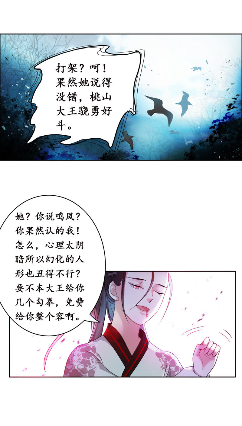 隔壁有只桃花妖韩漫全集-第13话 大王！和尚被抓走啦！无删减无遮挡章节图片 