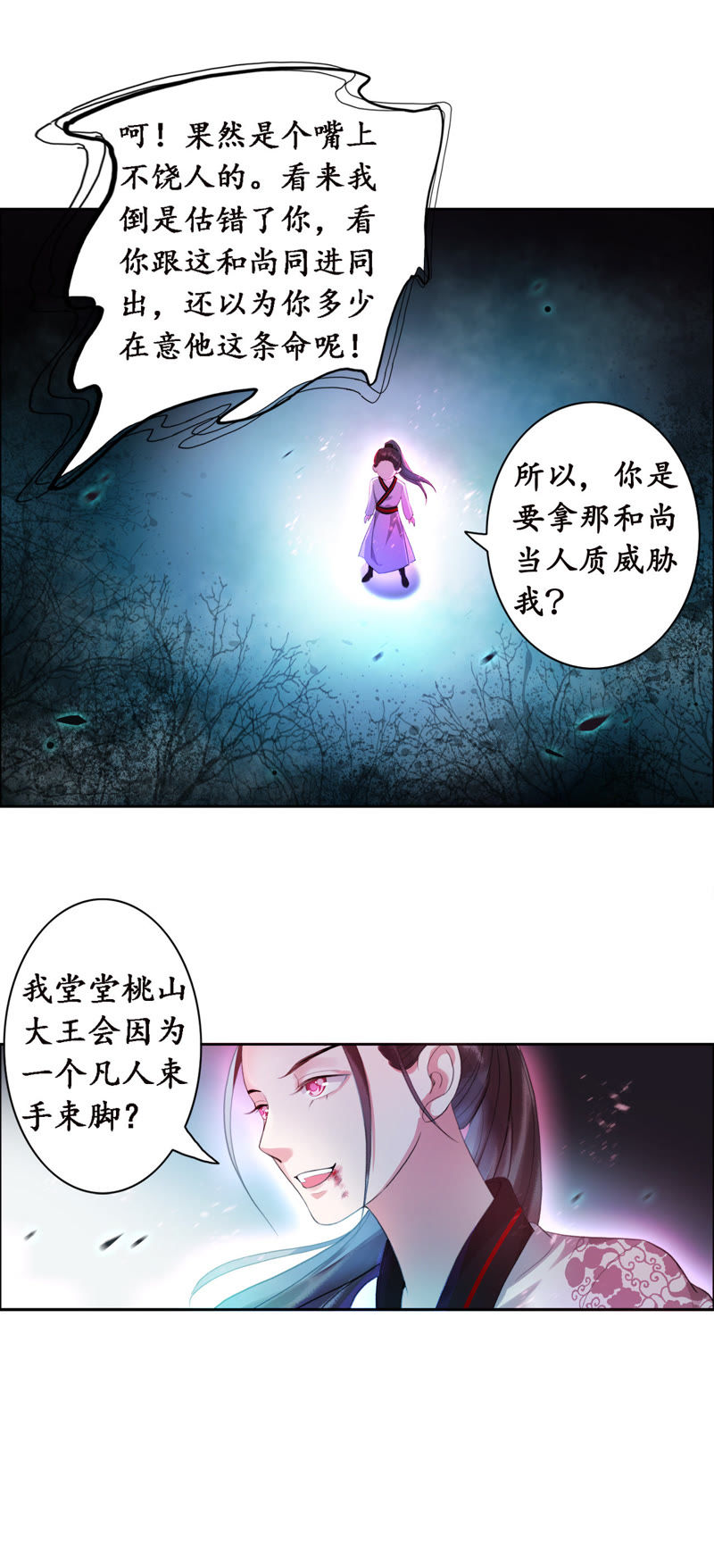 隔壁有只桃花妖韩漫全集-第13话 大王！和尚被抓走啦！无删减无遮挡章节图片 