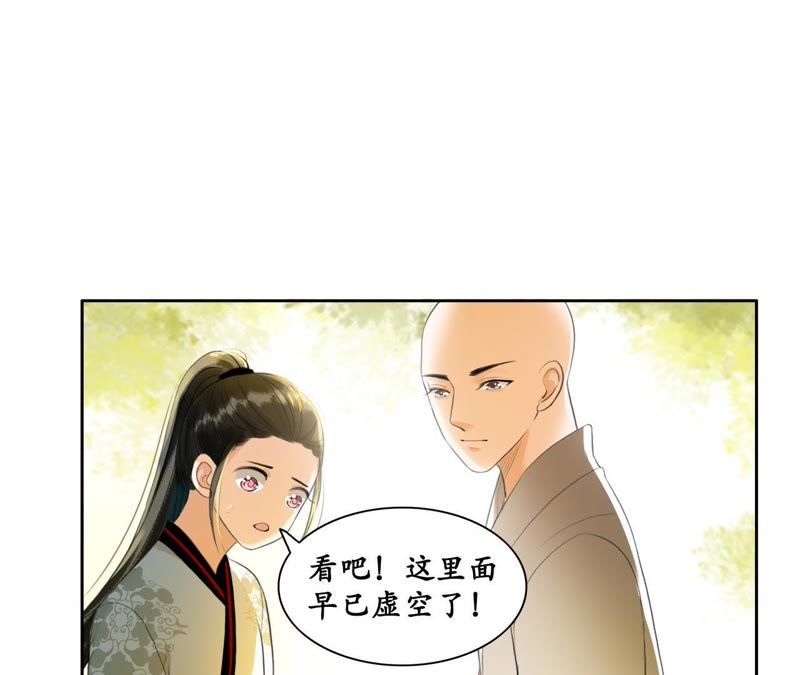 隔壁有只桃花妖韩漫全集-第13话 大王！和尚被抓走啦！无删减无遮挡章节图片 