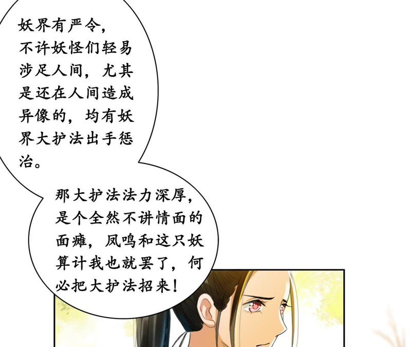 隔壁有只桃花妖韩漫全集-第13话 大王！和尚被抓走啦！无删减无遮挡章节图片 