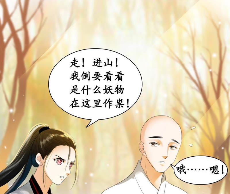 隔壁有只桃花妖韩漫全集-第13话 大王！和尚被抓走啦！无删减无遮挡章节图片 