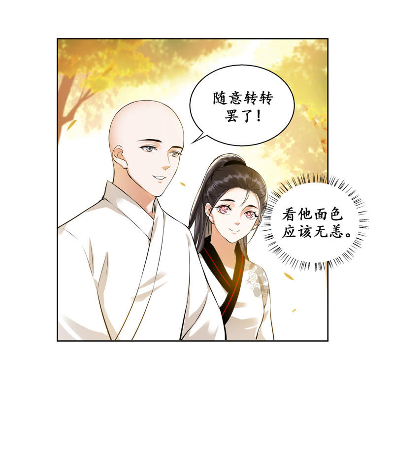 隔壁有只桃花妖韩漫全集-第13话 大王！和尚被抓走啦！无删减无遮挡章节图片 