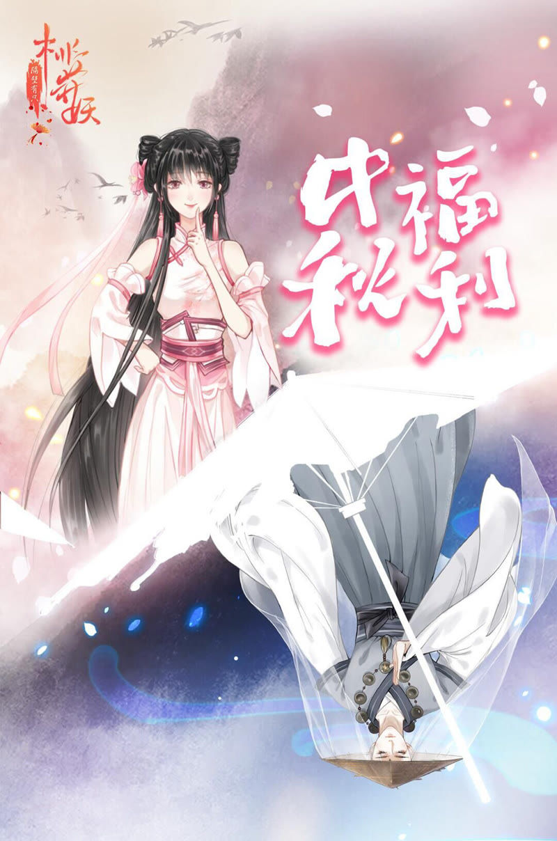 隔壁有只桃花妖韩漫全集-第13话 大王！和尚被抓走啦！无删减无遮挡章节图片 
