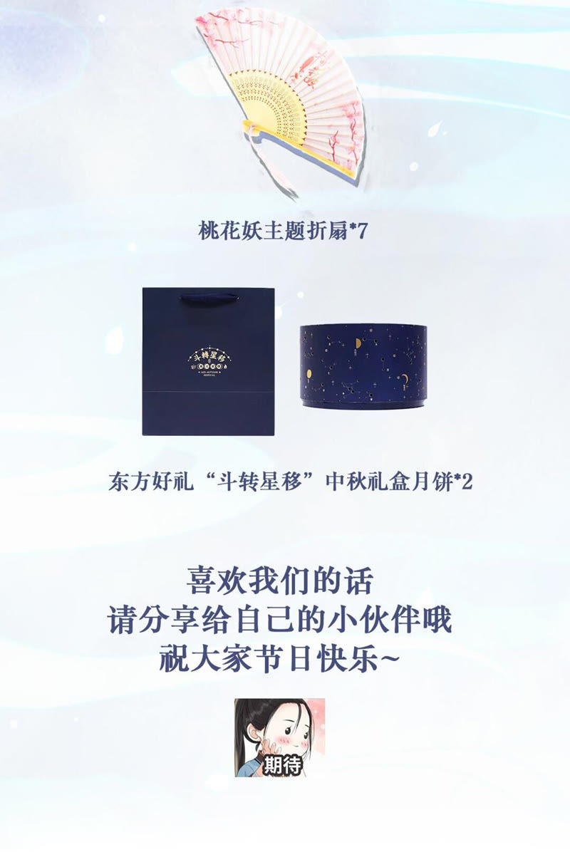 隔壁有只桃花妖韩漫全集-第13话 大王！和尚被抓走啦！无删减无遮挡章节图片 