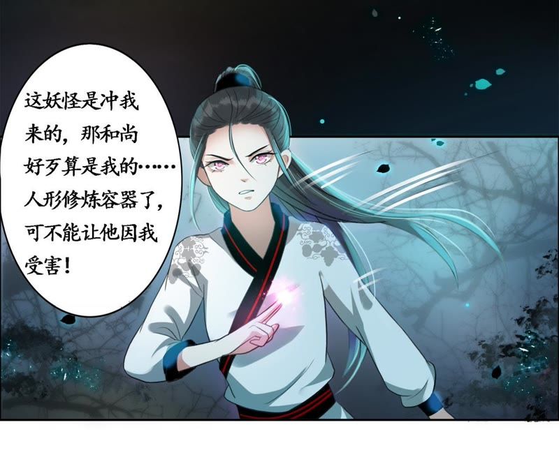 隔壁有只桃花妖韩漫全集-第13话 大王！和尚被抓走啦！无删减无遮挡章节图片 
