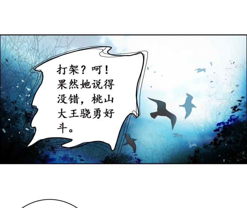 隔壁有只桃花妖韩漫全集-第13话 大王！和尚被抓走啦！无删减无遮挡章节图片 