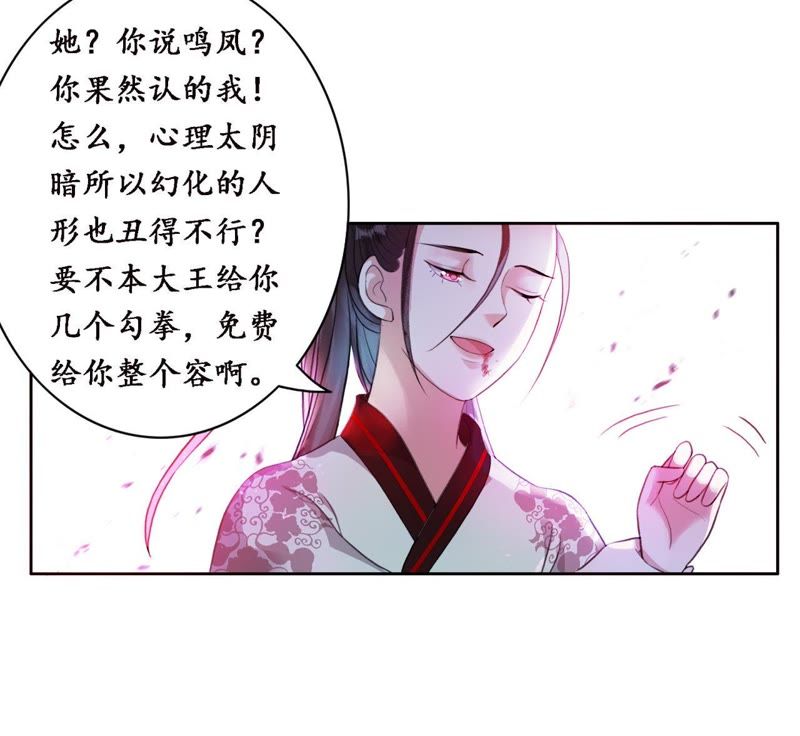 隔壁有只桃花妖韩漫全集-第13话 大王！和尚被抓走啦！无删减无遮挡章节图片 