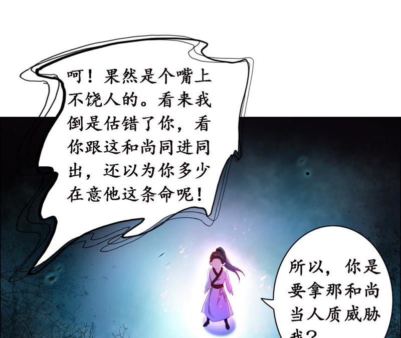 隔壁有只桃花妖韩漫全集-第13话 大王！和尚被抓走啦！无删减无遮挡章节图片 
