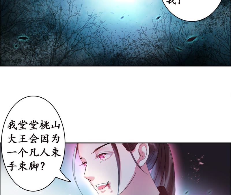 隔壁有只桃花妖韩漫全集-第13话 大王！和尚被抓走啦！无删减无遮挡章节图片 