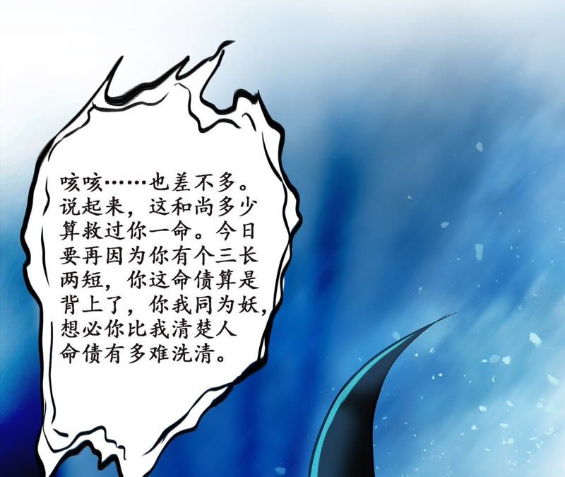 隔壁有只桃花妖韩漫全集-第13话 大王！和尚被抓走啦！无删减无遮挡章节图片 