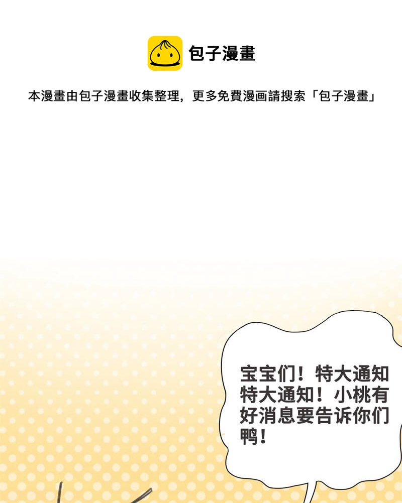 隔壁有只桃花妖韩漫全集-公告 桃花妖动态漫要上线啦~无删减无遮挡章节图片 