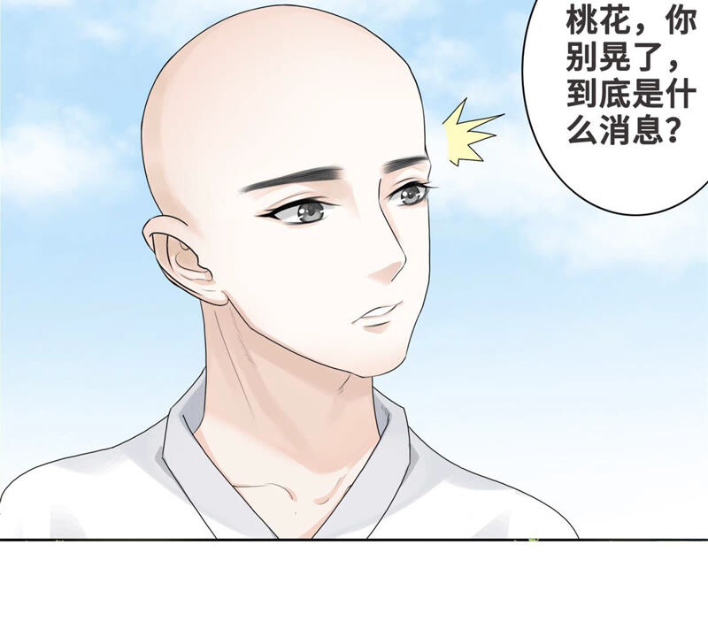 隔壁有只桃花妖韩漫全集-公告 桃花妖动态漫要上线啦~无删减无遮挡章节图片 