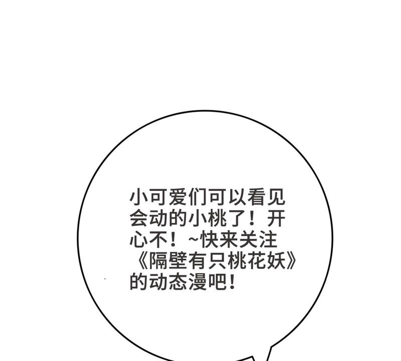 隔壁有只桃花妖韩漫全集-公告 桃花妖动态漫要上线啦~无删减无遮挡章节图片 