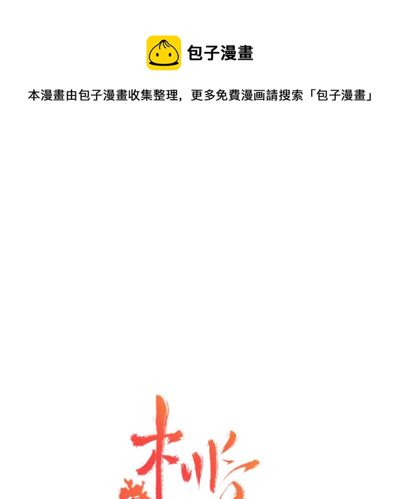 隔壁有只桃花妖韩漫全集-第182话 祭奠故人无删减无遮挡章节图片 