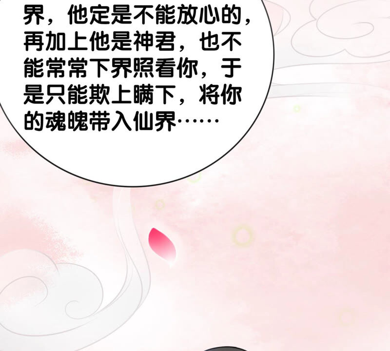隔壁有只桃花妖韩漫全集-第182话 祭奠故人无删减无遮挡章节图片 