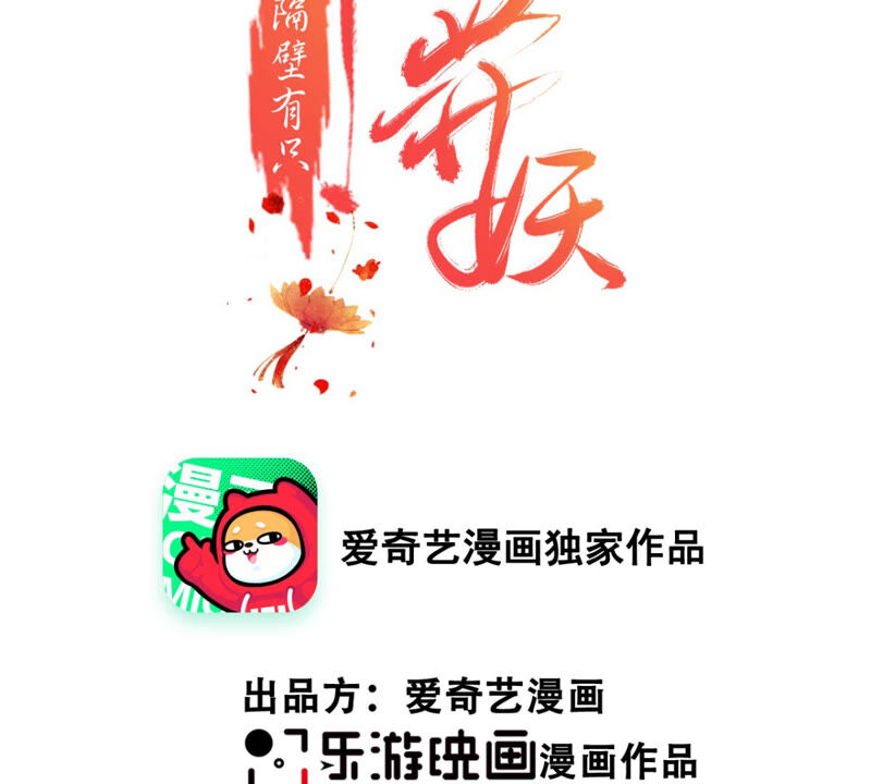 隔壁有只桃花妖韩漫全集-第182话 祭奠故人无删减无遮挡章节图片 