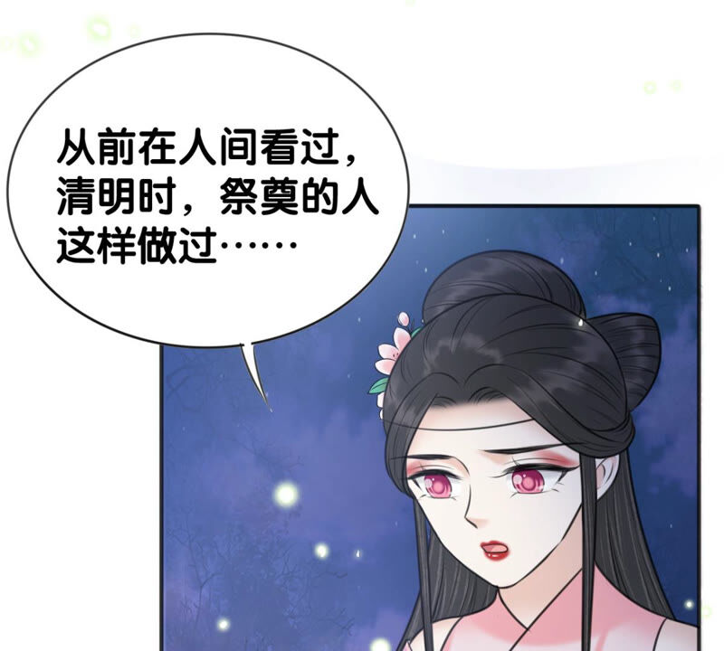 隔壁有只桃花妖韩漫全集-第182话 祭奠故人无删减无遮挡章节图片 