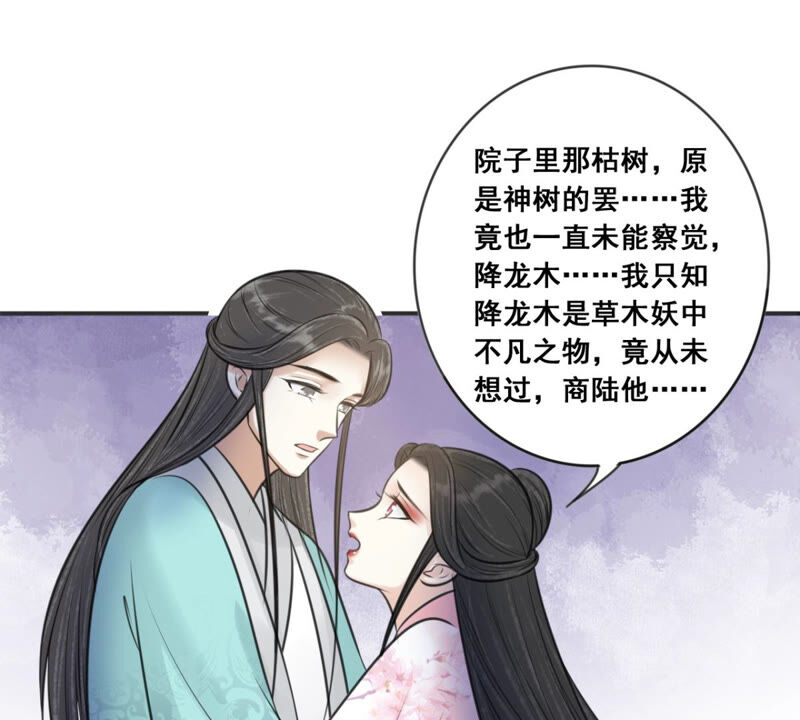 隔壁有只桃花妖韩漫全集-第183话 倾诉无删减无遮挡章节图片 