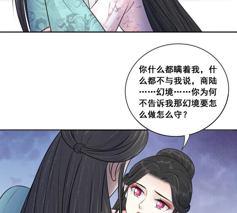 隔壁有只桃花妖韩漫全集-第183话 倾诉无删减无遮挡章节图片 