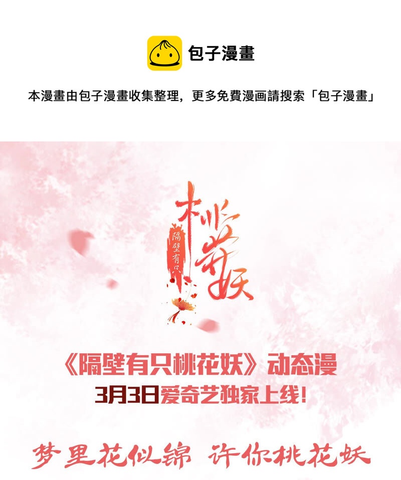 隔壁有只桃花妖韩漫全集-《隔壁有只桃花妖》动态漫上线！无删减无遮挡章节图片 