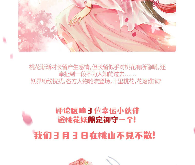 隔壁有只桃花妖韩漫全集-《隔壁有只桃花妖》动态漫上线！无删减无遮挡章节图片 