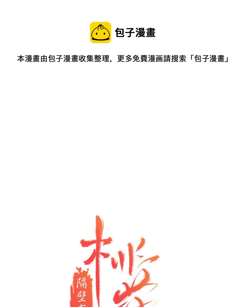隔壁有只桃花妖韩漫全集-第184话 银河之上无删减无遮挡章节图片 